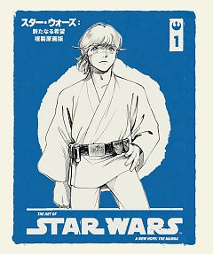 Art of Star Wars: A New Hope--The Manga Volume 1 (Hardcover)