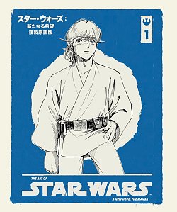 Art of Star Wars: A New Hope--The Manga Volume 1 (Hardcover)