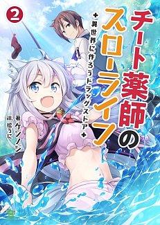 Drugstore in Another World: The Slow Life of a Cheat Pharmacist (Light Novel) Vol.  2
