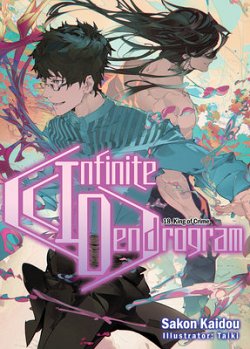 Infinite Dendrogram: Volume 18 light novel