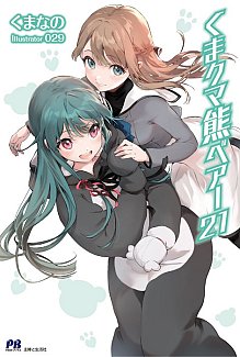 Kuma Kuma Kuma Bear (Light Novel) Vol. 21 light novel