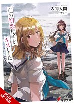 My First Love's Kiss, Vol. 1 light novel