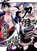Katanagatari 2 (Light Novel) light novel