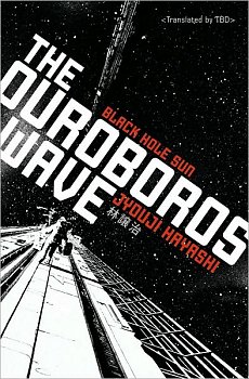 The Ouroboros Wave - MangaShop.ro