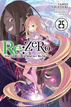 RE: Zero -Starting Life in Another World-, Vol. 25 light novel