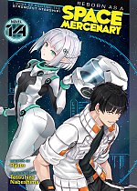 Reborn As a Space Mercenary: I Woke Up Piloting the Strongest Starship! (Light Novel) Vol. 14 light novel