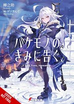To the Monster I Love, Vol. 1 light novel