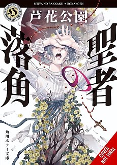 Saint's Fallen Antlers light novel