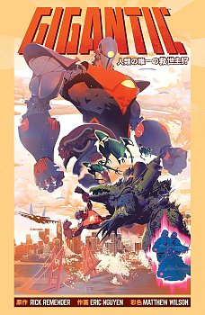 Gigantic Complete Series comics