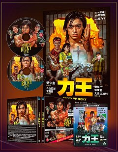 Story of Ricky 1991 Blu-ray / 4K Ultra HD + Blu-ray