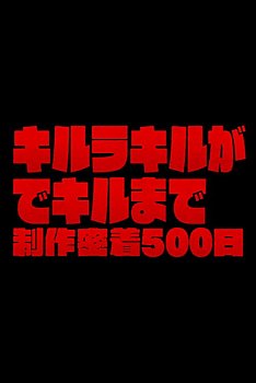 Kill La Kill: Part 3 2014 DVD - MangaShop.ro