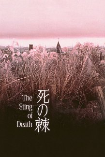 The Sting of Death 1990 Blu-ray