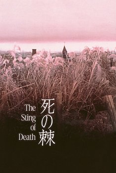 The Sting of Death 1990 Blu-ray - MangaShop.ro
