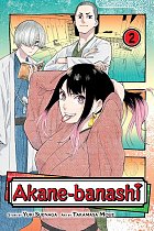 Akane-Banashi, Vol. 2 manga
