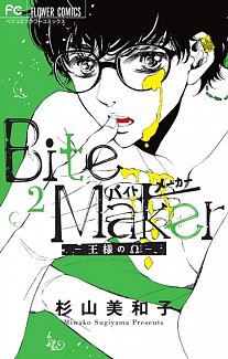 Bite Maker: The King's Omega Vol.  2