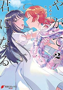 Bloom Into You Anthology Vol.  2 - MangaShop.ro