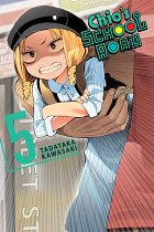 Chio's School Road Vol.  5 manga