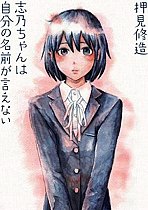 Shino Can't Say Her Name manga