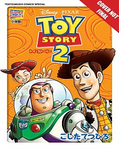 Disney Manga: Pixar's Toy Story - Special 2-In-1 Edition