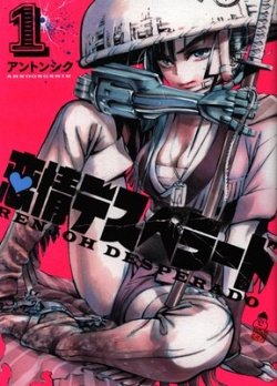 Renjoh Desperado, Volume 1 - MangaShop.ro