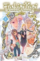 Fushigi Yugi: Byakko Senki, Vol. 4 manga