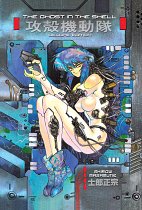 The Ghost in the Shell Vol.  1 (Hardcover) manga