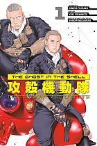 The Ghost in the Shell: The Human Algorithm Vol.  1 manga