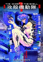 Ghost in the Shell Vol.  1 manga