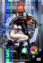 Ghost in the Shell Vol.  2 manga