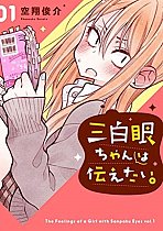 The Girl with the Sanpaku Eyes Vol.  1 manga