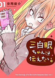 The Girl with the Sanpaku Eyes Vol.  1