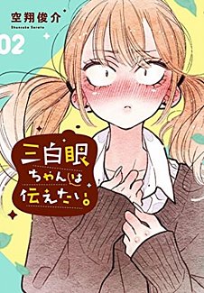 The Girl with the Sanpaku Eyes Vol.  2