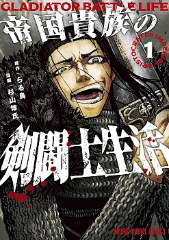 Gladiator Battle Life Vol. 1 manga