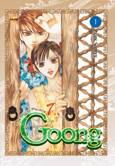 Goong Vol.  1