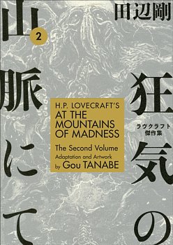 H.P. Lovecraft's at the Mountains of Madness Vol.  2 - MangaShop.ro
