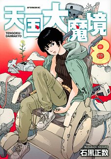 Heavenly Delusion, Volume 8 manga