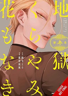 Hell Is Dark with No Flowers, Vol. 3 manga