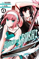 Hinowa ga CRUSH! Vol.  1 manga
