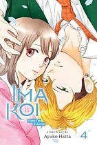 Ima Koi: Now I'm in Love, Vol. 4 manga