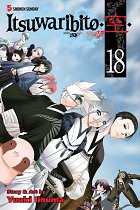 Itsuwaribito Vol. 18 manga