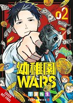 Kindergarten Wars, Vol. 2 manga