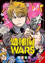Kindergarten Wars, Vol. 4 manga