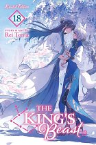 King's Beast, Vol. 18 (Limited Edition) manga