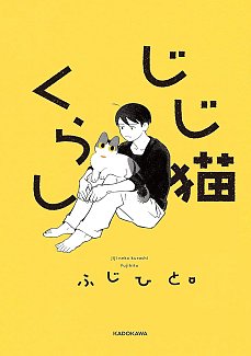 Living with My Old Cat Vol. 1 manga