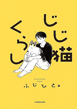 Living with My Old Cat Vol. 1 manga