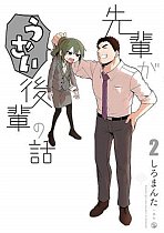My Senpai Is Annoying Vol.  2 manga