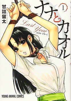 Nana & Kaoru: Last Year, Vol 1 manga