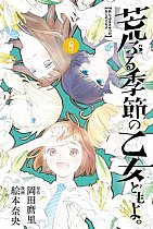 O Maidens in Your Savage Season Vol.  8 manga