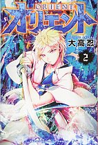 Orient Vol.  2 manga