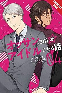 Ossan Idol! Vol.  4
